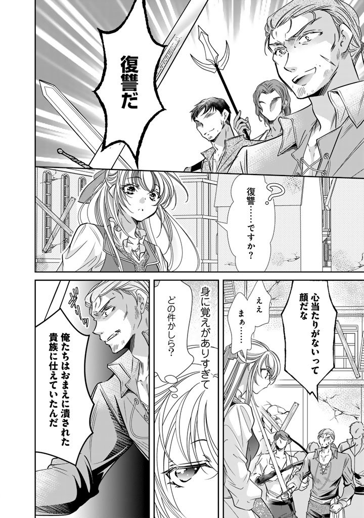 悪役令嬢のお気に入り 王子 邪魔っ 第80話 - Page 4
