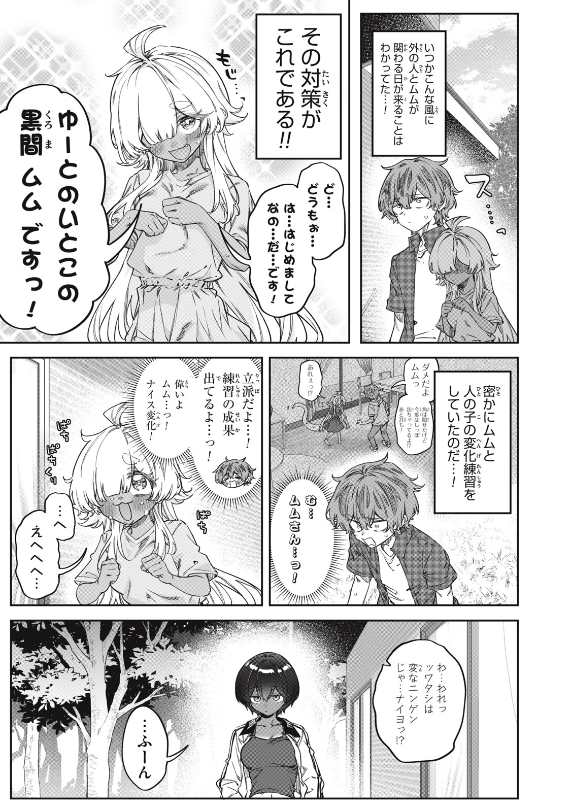 3000年封印されし邪龍ちゃんと友達になりました 第17話 - Page 5