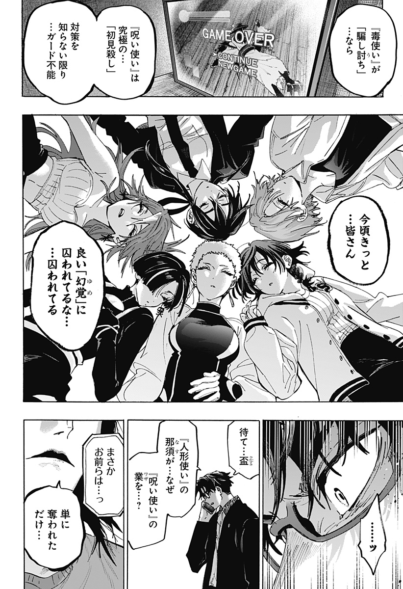 マリッジトキシン 第170話 - Page 16