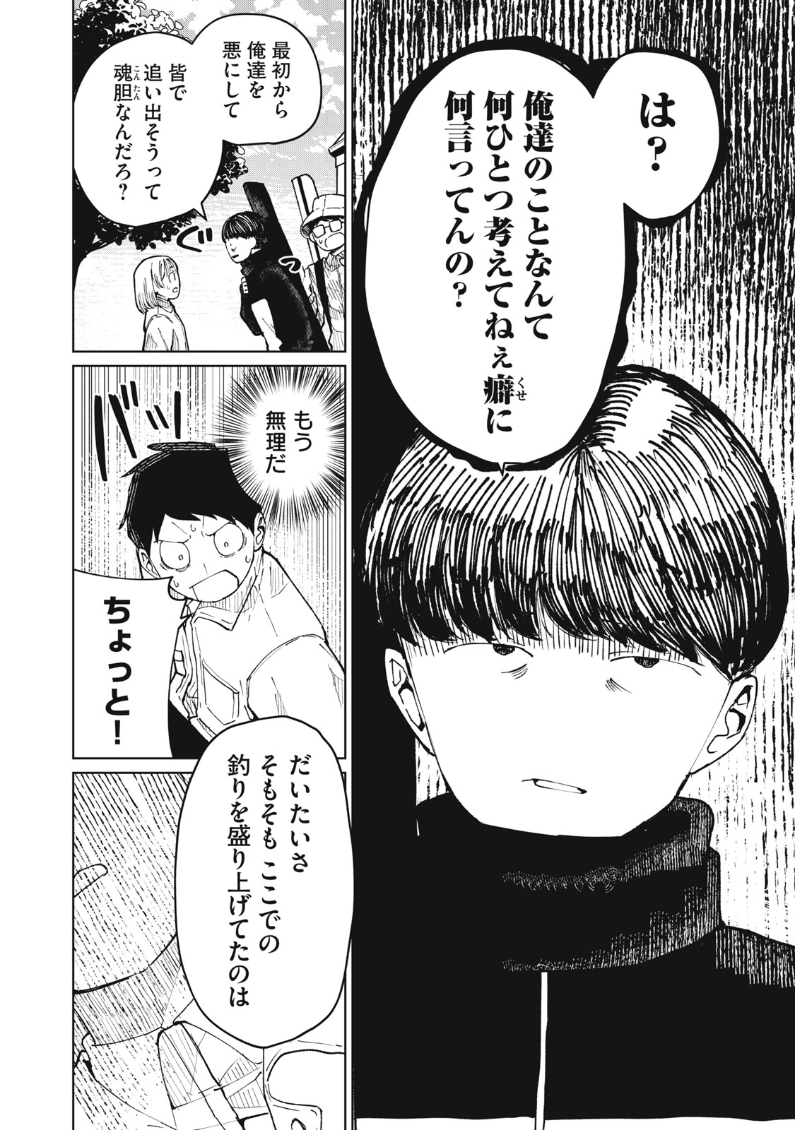 後輩ちゃんはやりすぎる 第7話 - Page 12