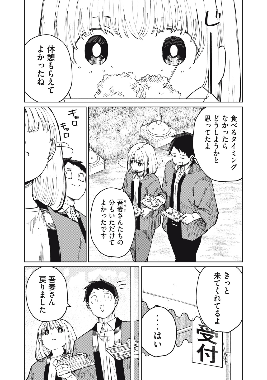 後輩ちゃんはやりすぎる 第7話 - Page 20