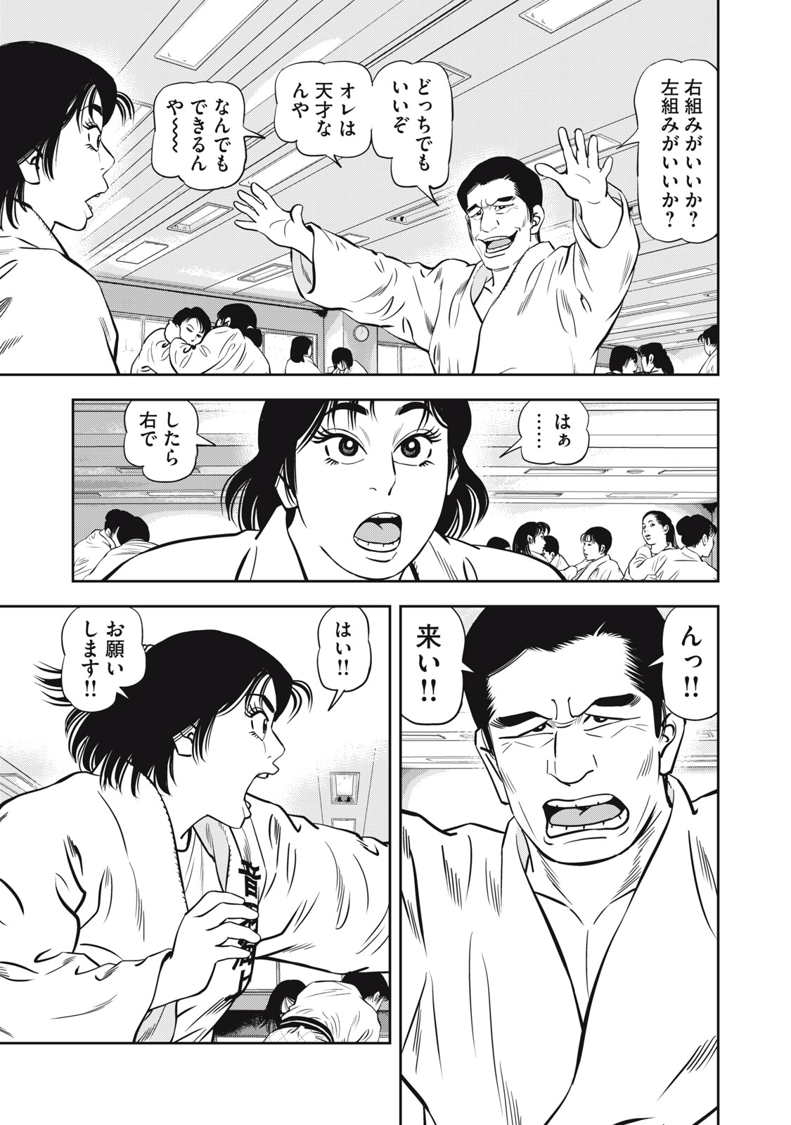 女子柔道部物語 社会人編 第50話 - Page 16