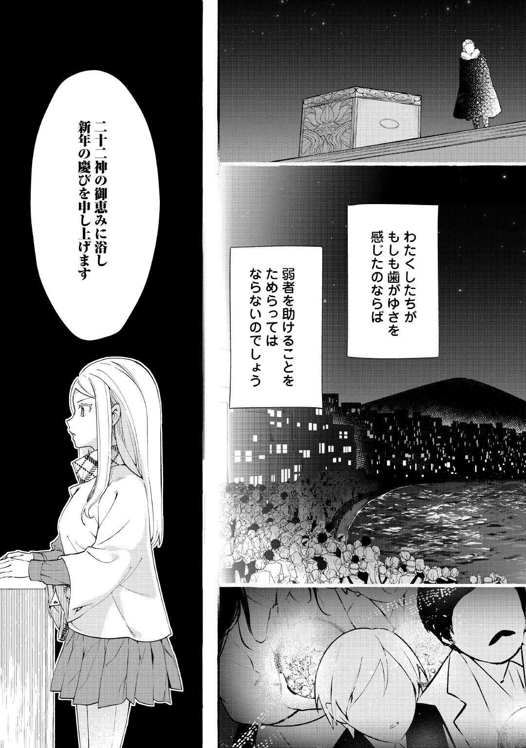 落ちこぼれ〔 〕魔法使いは、今日も無意識にチートを使う 第55話 - Page 19