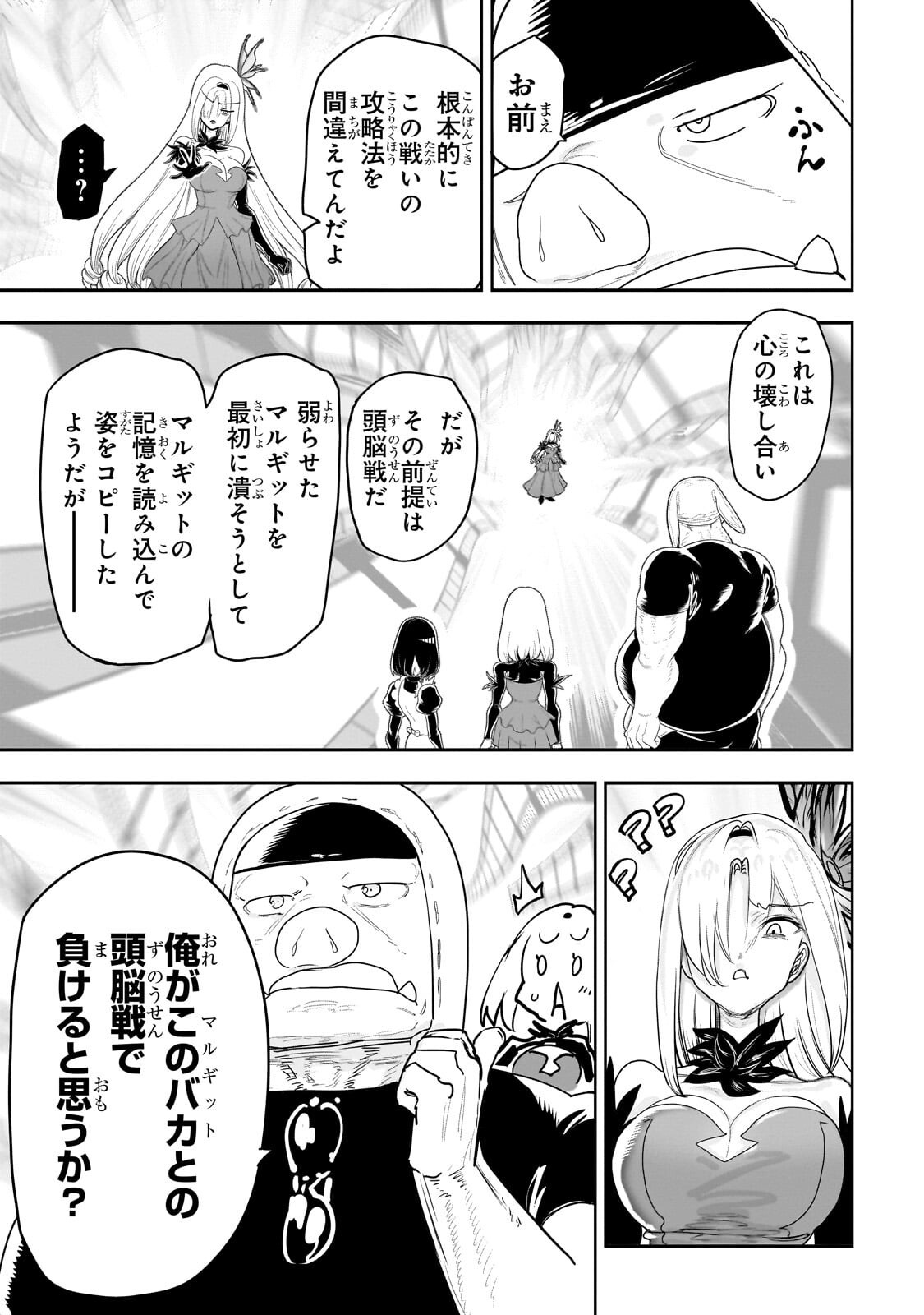 オークの酒杯に祝福を 第79話 - Page 3