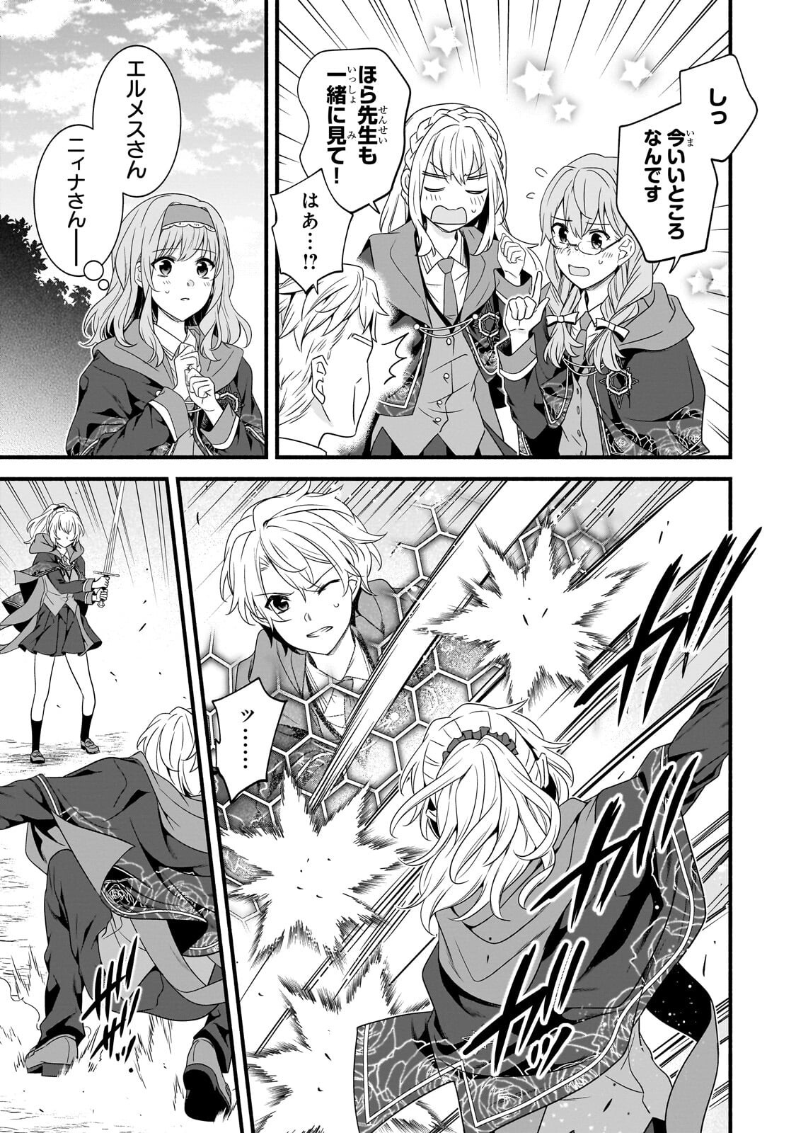 創成魔法の再現者 第39.1話 - Page 9