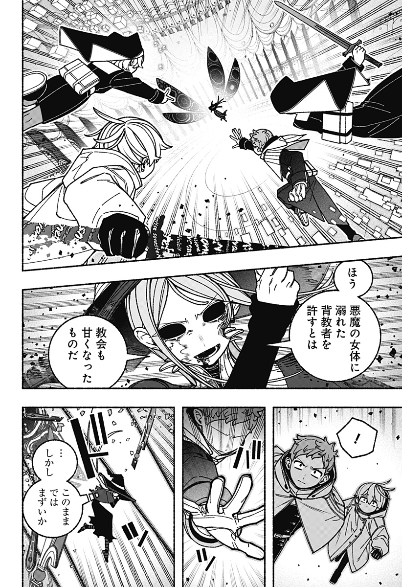 エクソシストを堕とせない 第119話 - Page 6