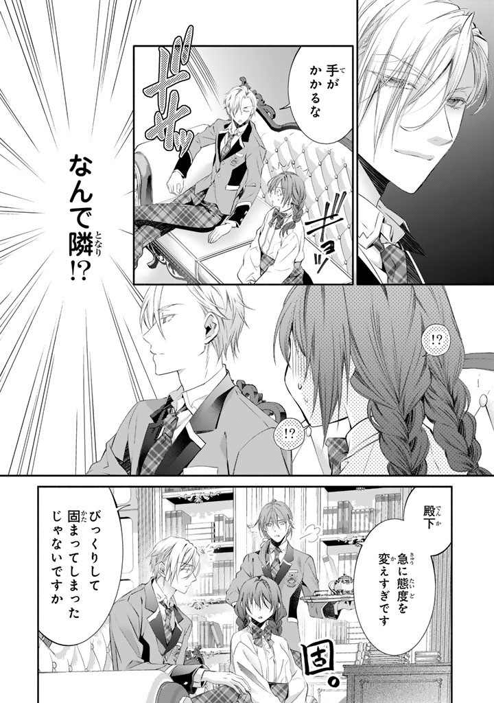 婚約破棄されたいので素顔を隠して残念令嬢になります 第9話 - Page 16