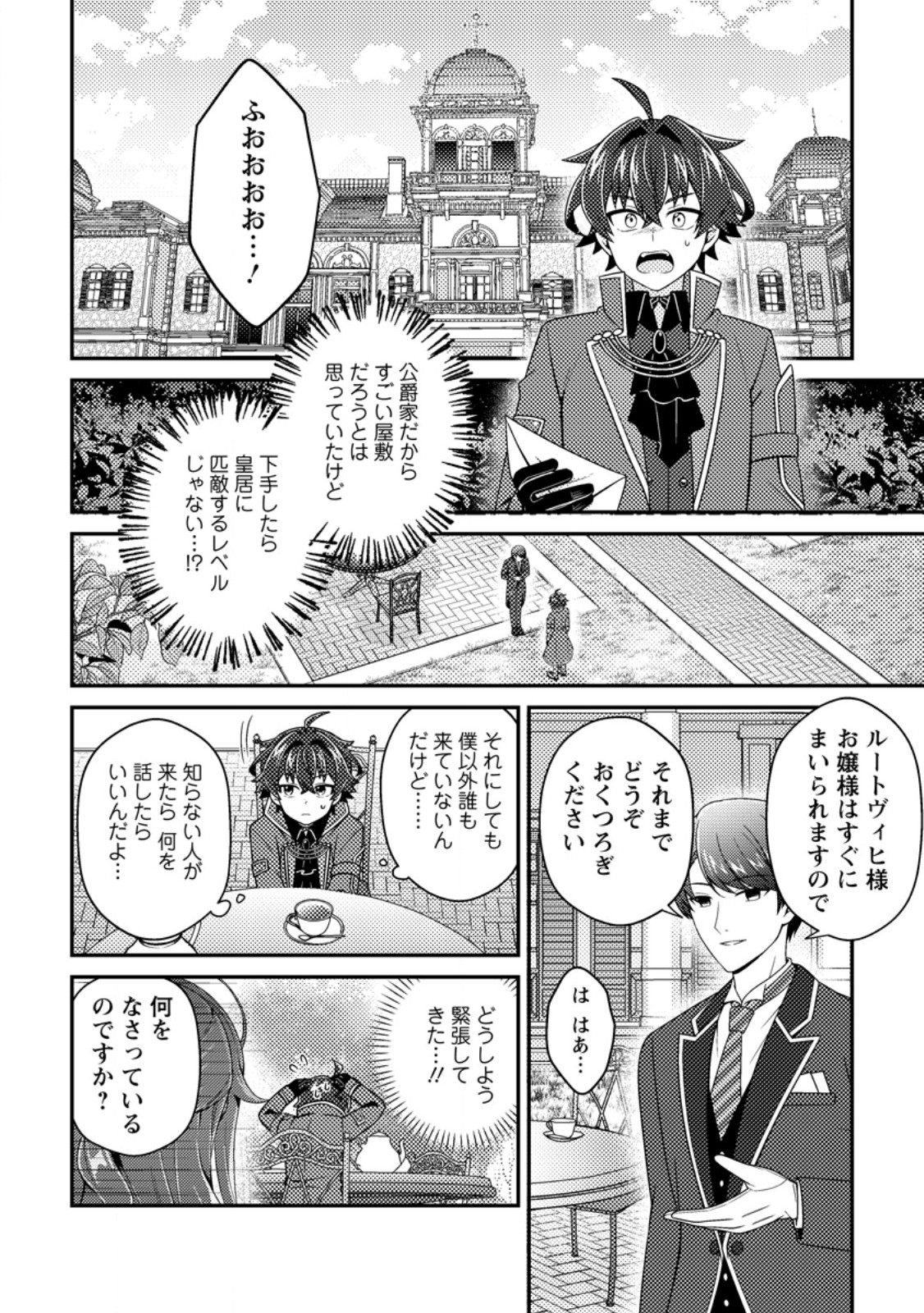 醜いオークの逆襲 同人エロゲの鬼畜皇太子に転生した喪男の受難 第23.3話 - Page 3