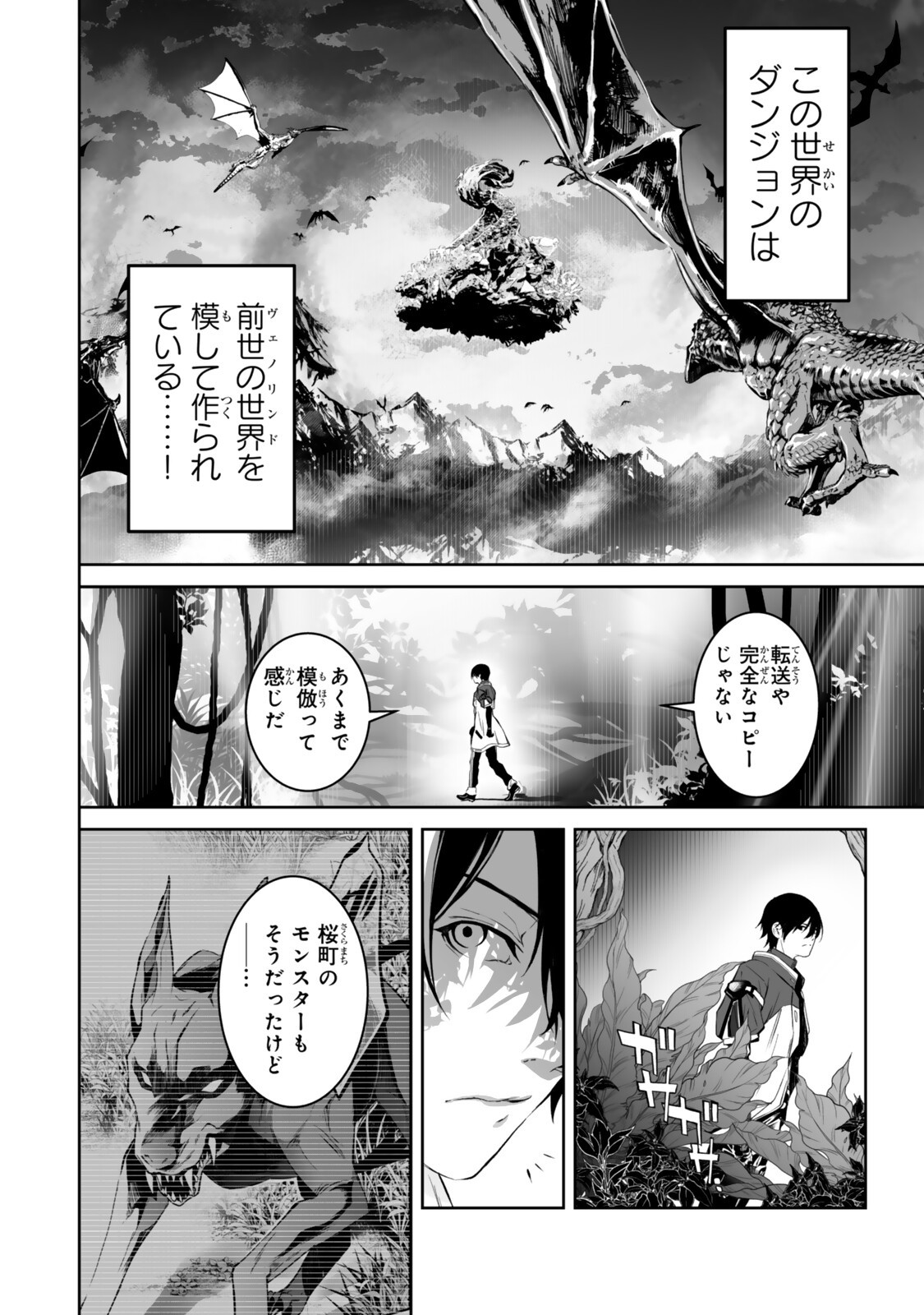 前世が最強魔導師だった俺、異世界魔法で無双する 第5.1話 - Page 6