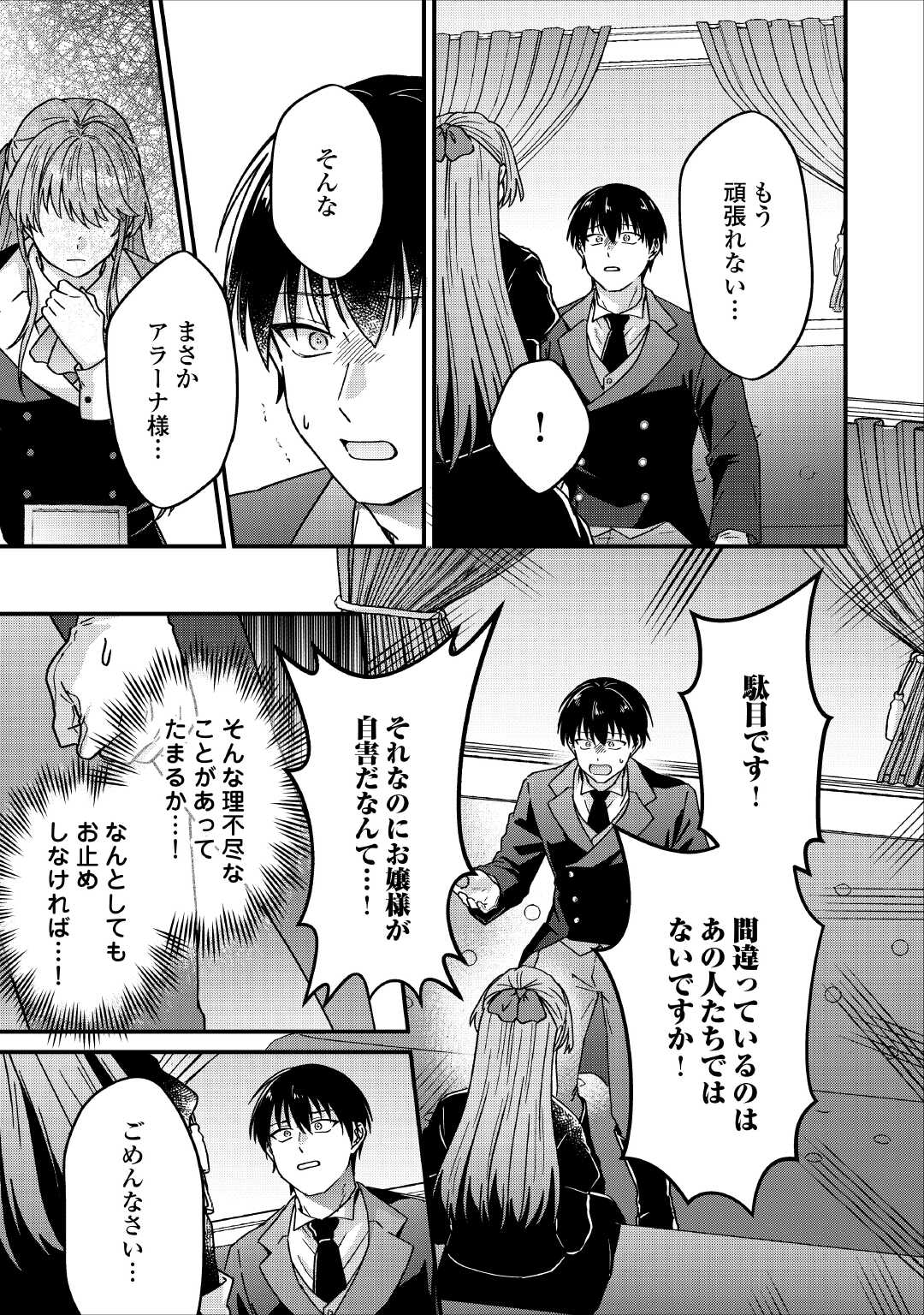 浮気された不遇令嬢ですが溺愛されて幸せになります 第3話 - Page 9