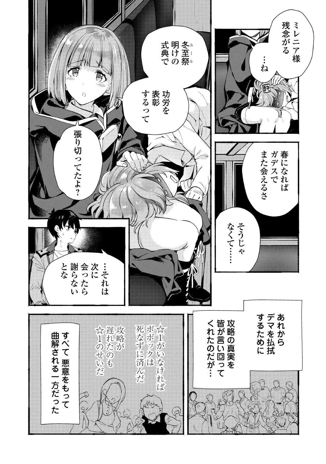落ちこぼれ〔 〕魔法使いは、今日も無意識にチートを使う 第55話 - Page 2