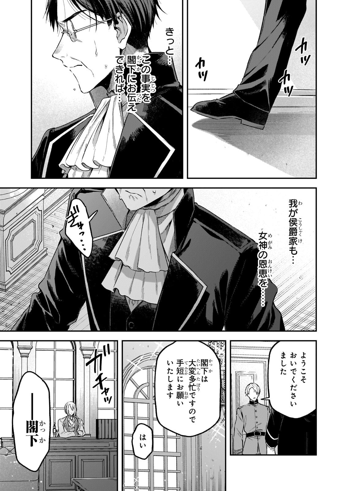 侯爵家の次女は姿を隠す 第11.2話 - Page 11