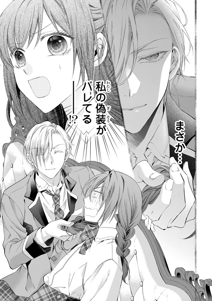婚約破棄されたいので素顔を隠して残念令嬢になります 第9話 - Page 19