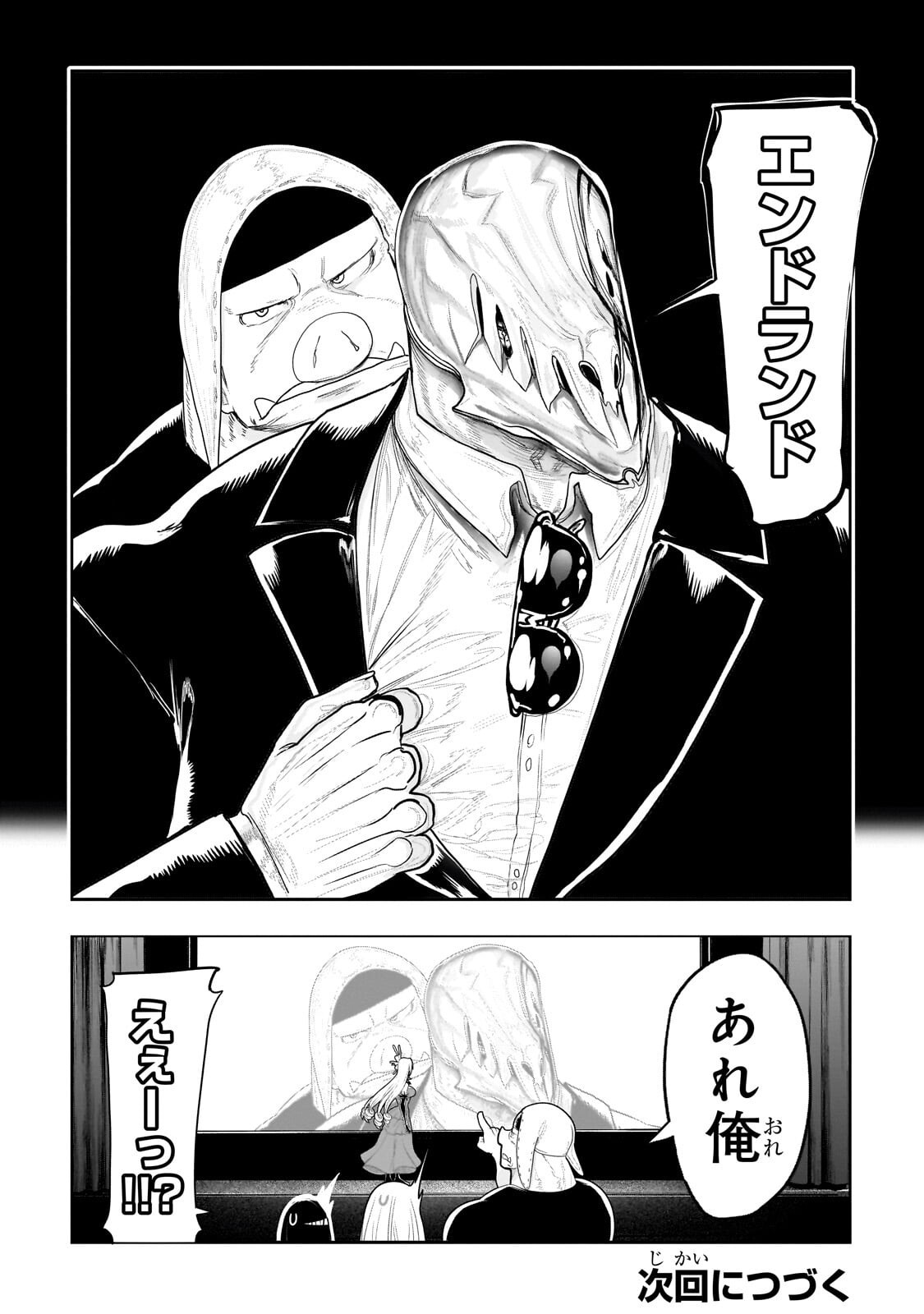 オークの酒杯に祝福を 第79話 - Page 10
