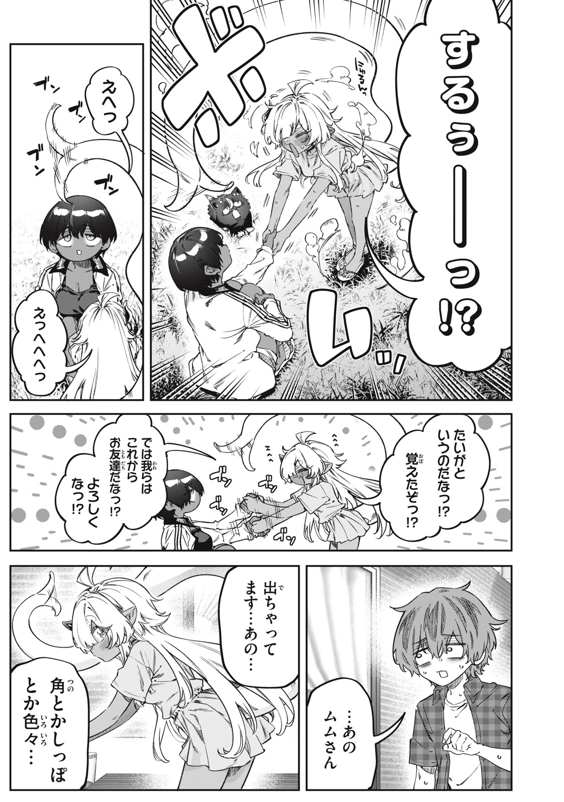 3000年封印されし邪龍ちゃんと友達になりました 第17話 - Page 9