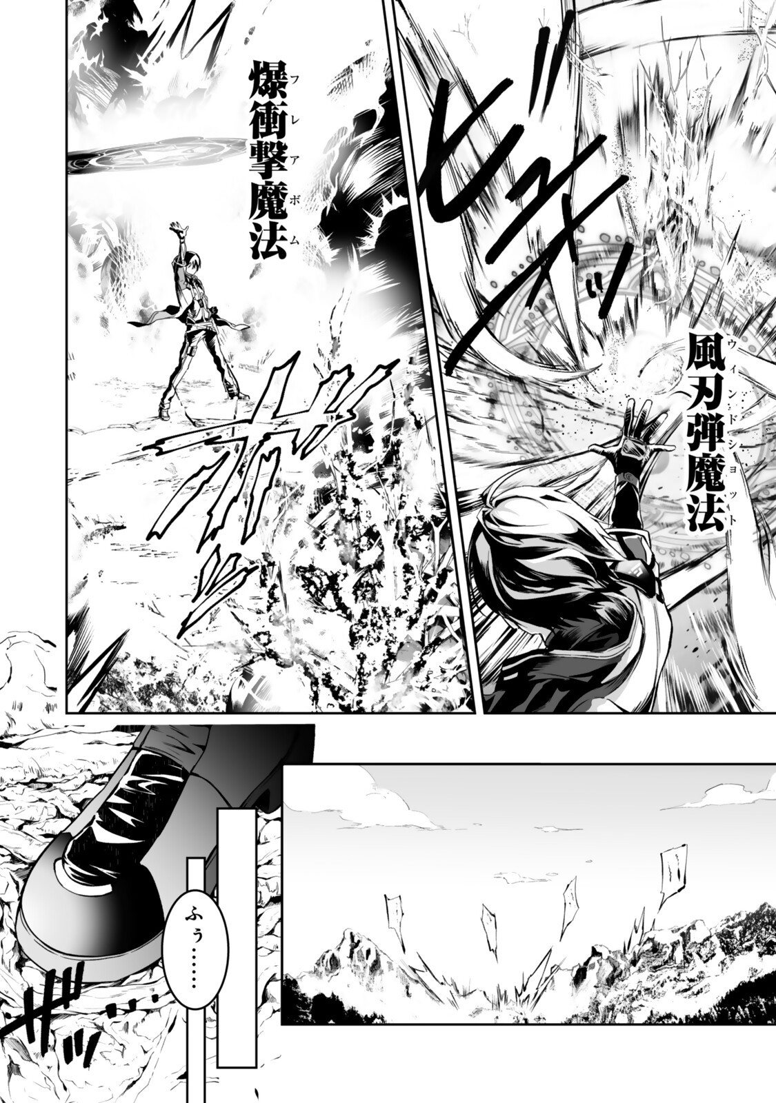 前世が最強魔導師だった俺、異世界魔法で無双する 第5.1話 - Page 8