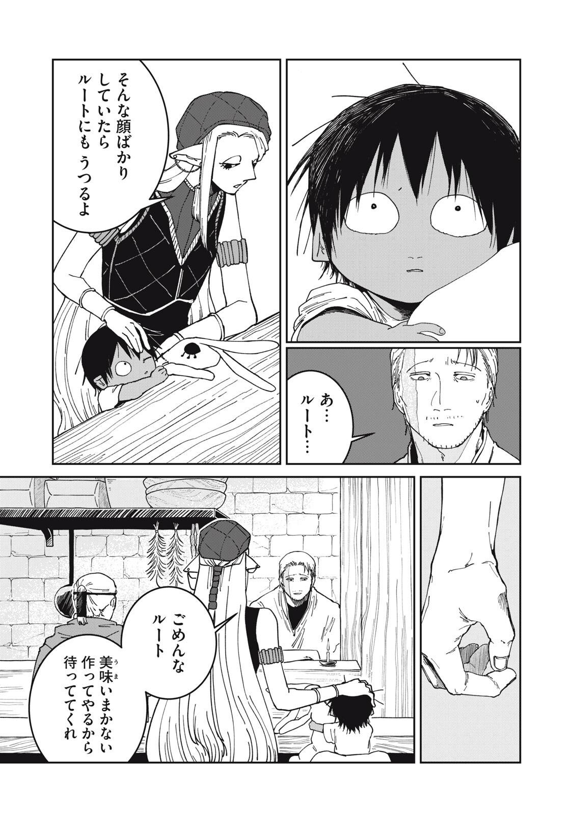 異世界辺境メシ 第67話 - Page 11