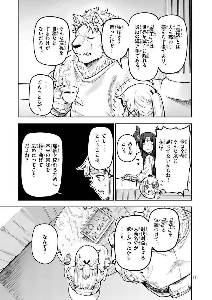 獣王と薬草 第75話 - Page 11