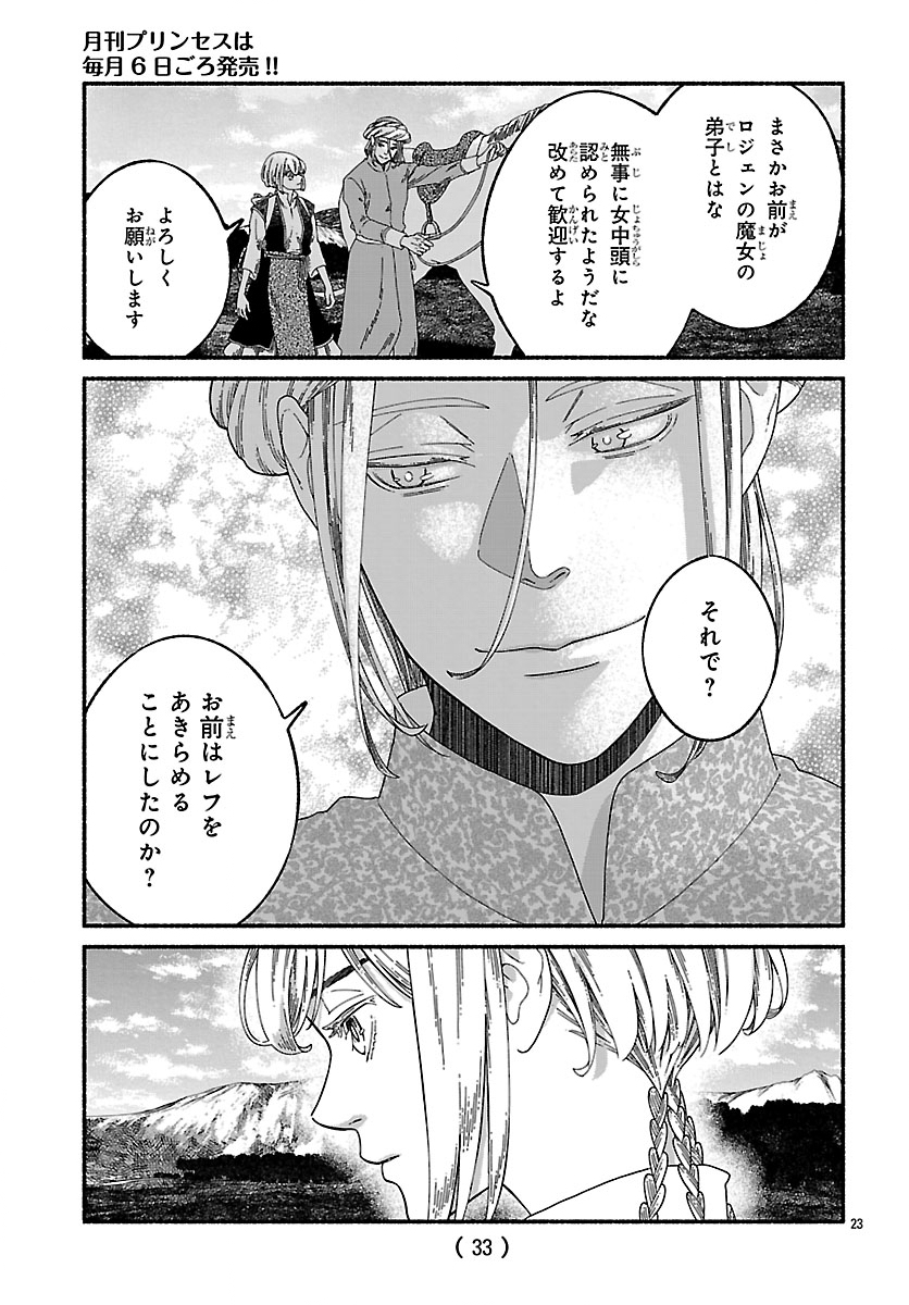 蒼きバルカナリア 第6.2話 - Page 12