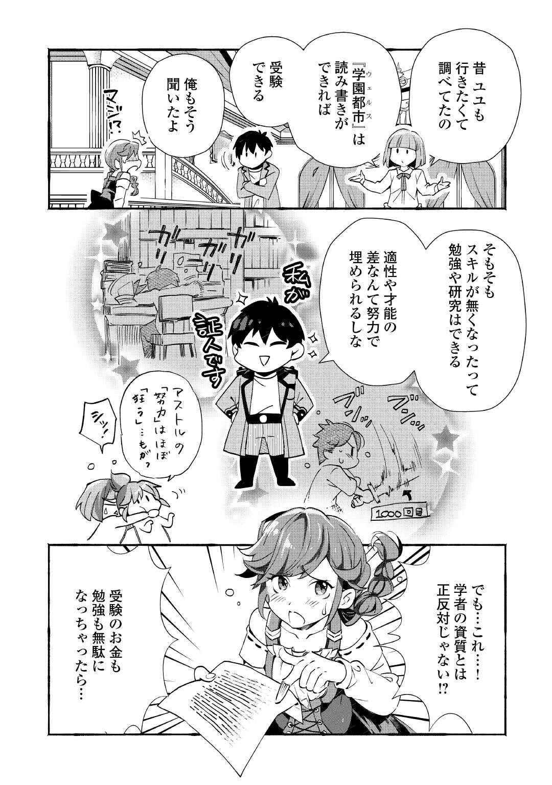 落ちこぼれ〔 〕魔法使いは、今日も無意識にチートを使う 第55話 - Page 6