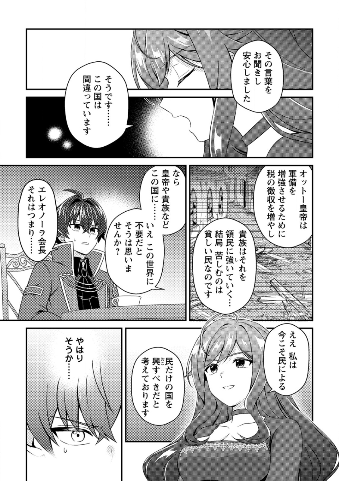 醜いオークの逆襲 同人エロゲの鬼畜皇太子に転生した喪男の受難 第23.3話 - Page 6