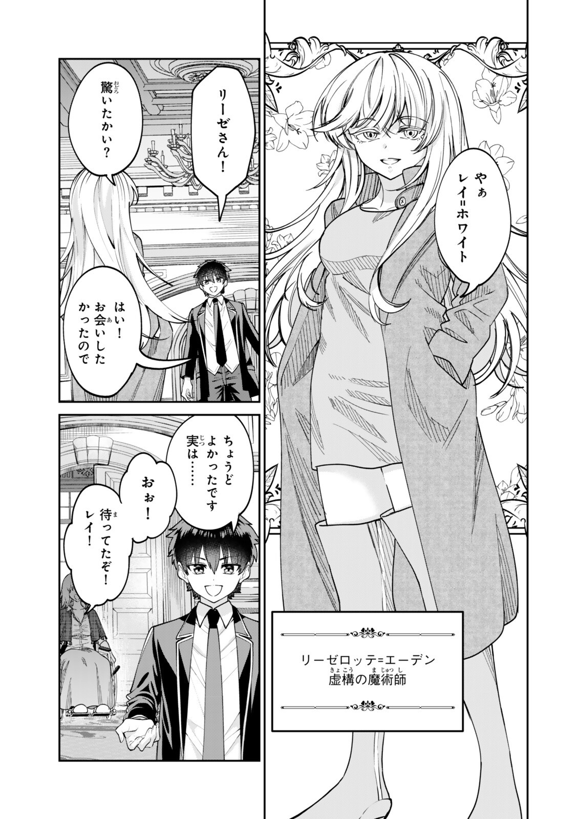 世界最強の魔術師である少年は、魔術学院に入学する 第3.1話 - Page 3