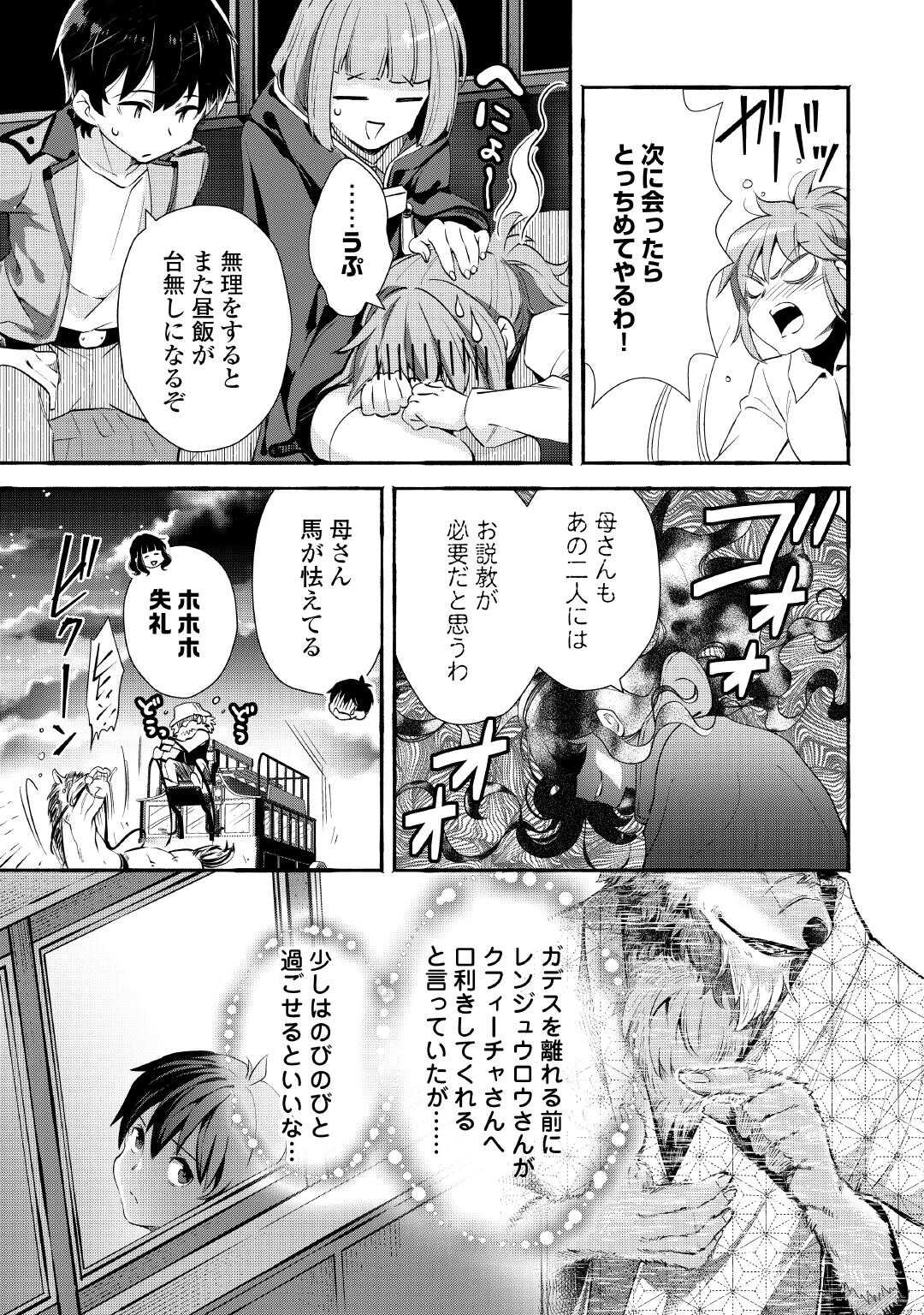 落ちこぼれ〔 〕魔法使いは、今日も無意識にチートを使う 第55話 - Page 17
