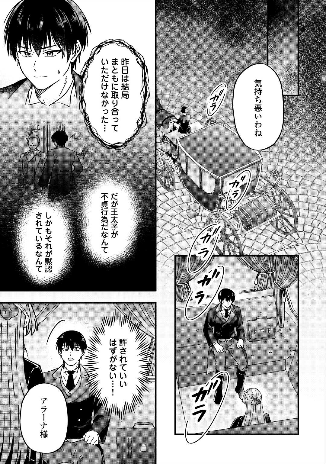 浮気された不遇令嬢ですが溺愛されて幸せになります 第3話 - Page 3