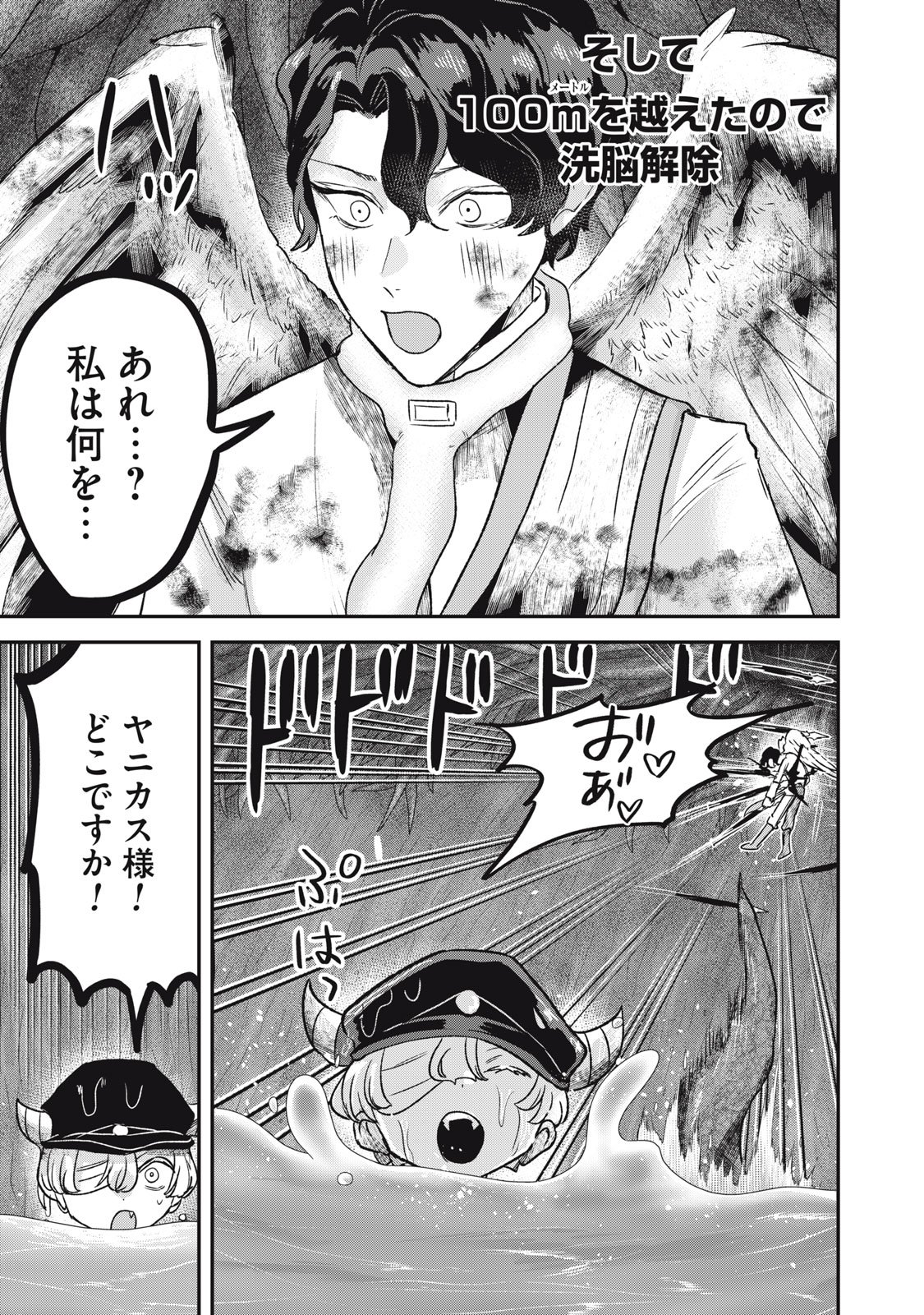 異世界ヤニカス 第13話 - Page 9