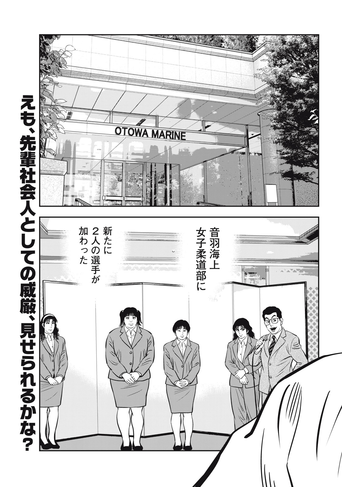 女子柔道部物語 社会人編 第50話 - Page 2