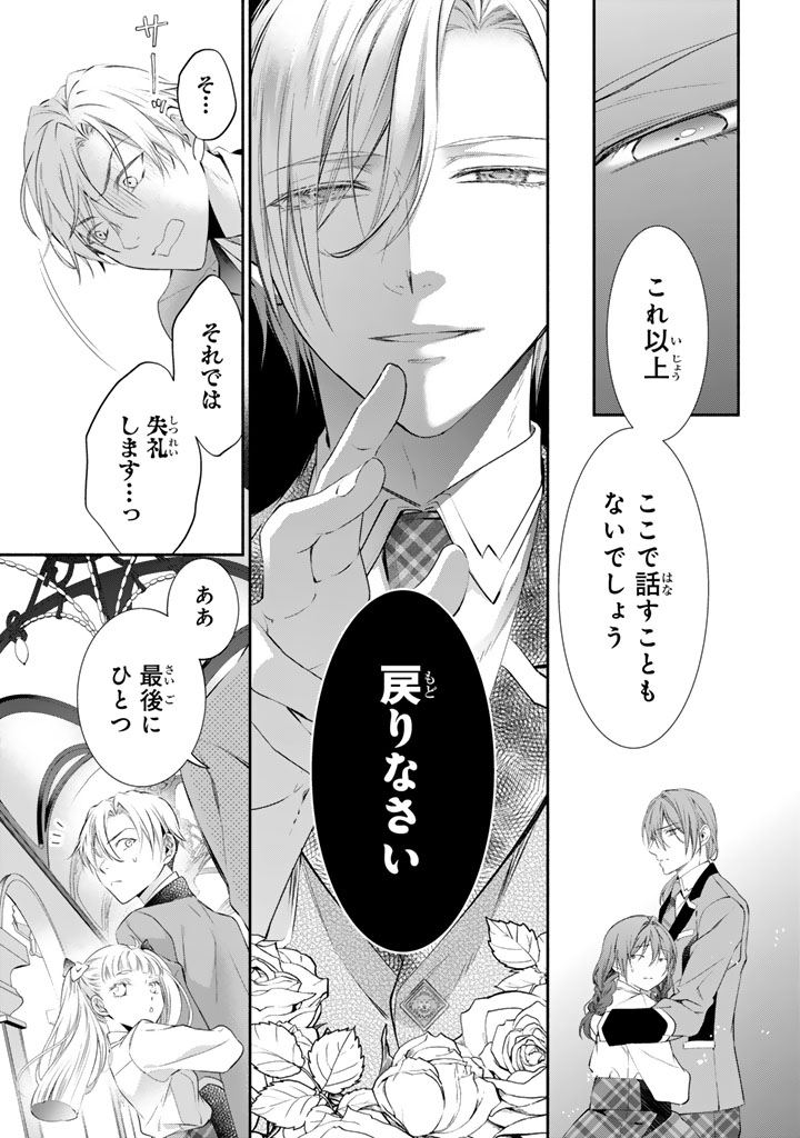 婚約破棄されたいので素顔を隠して残念令嬢になります 第9話 - Page 5