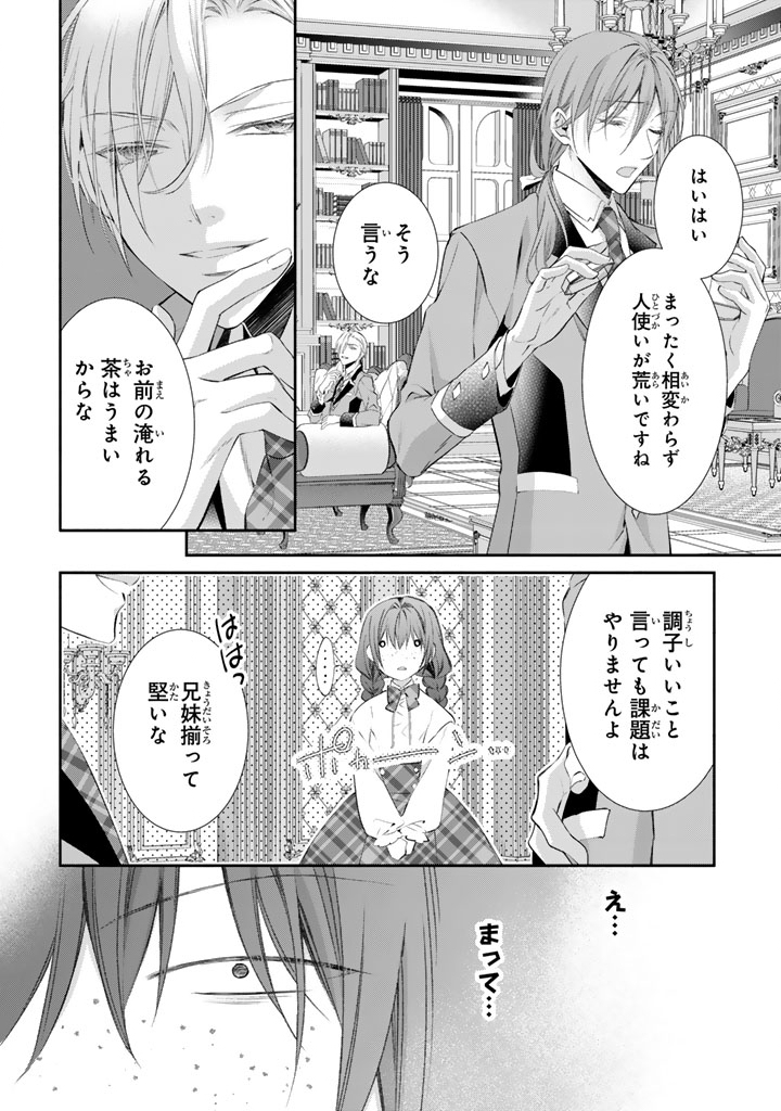婚約破棄されたいので素顔を隠して残念令嬢になります 第9話 - Page 12