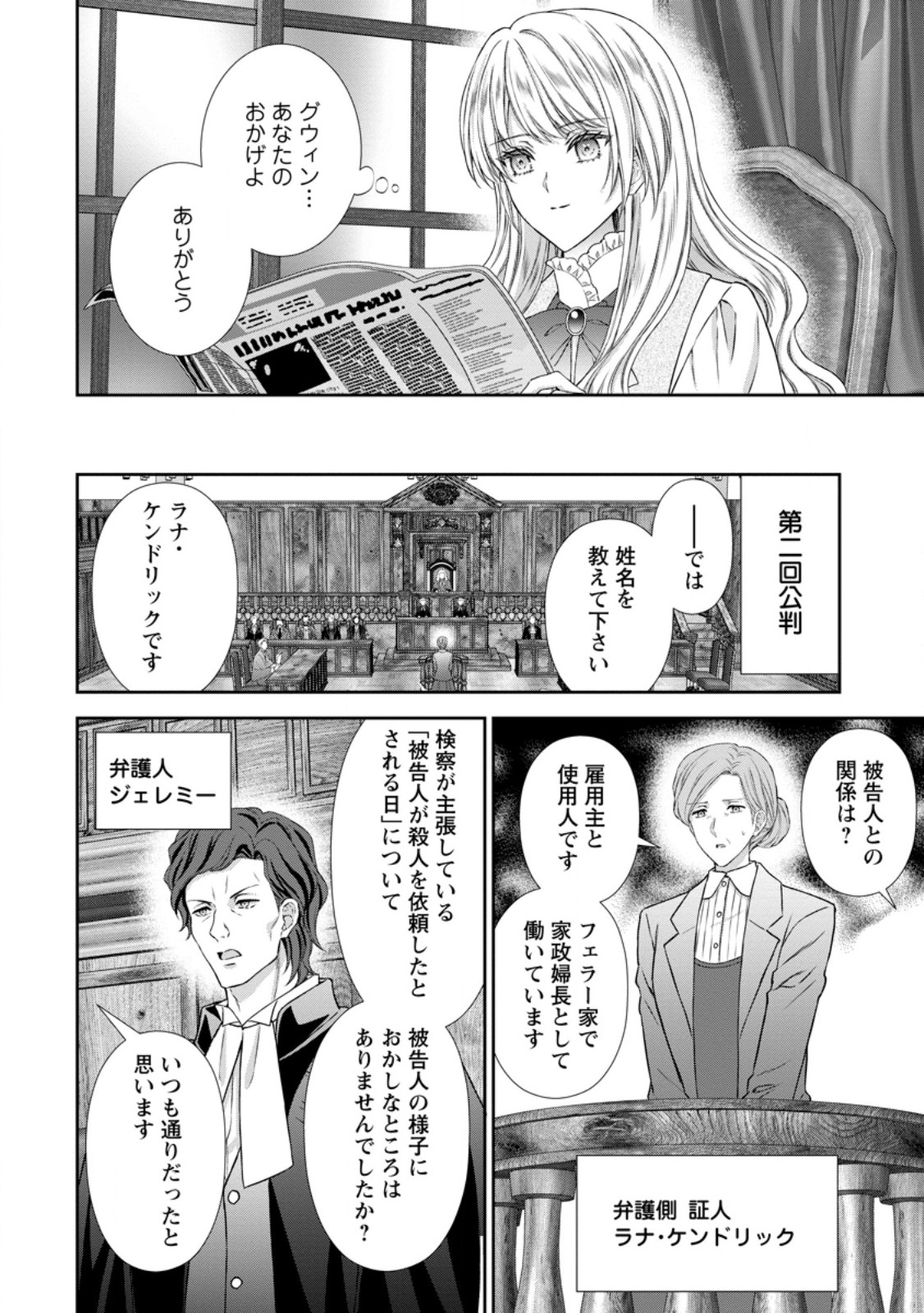 バスカヴィル家の政略結婚 第22.2話 - Page 3