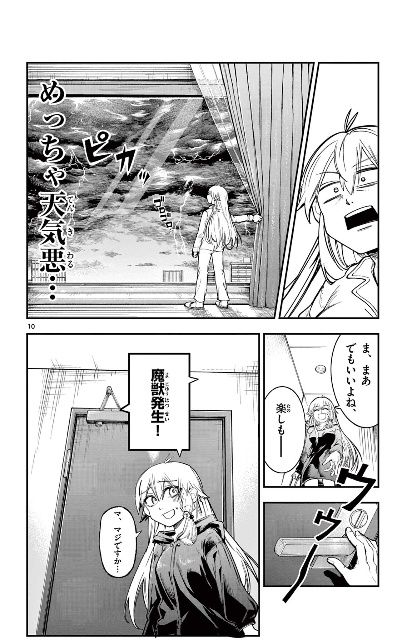 閃道トキの 第7話 - Page 10