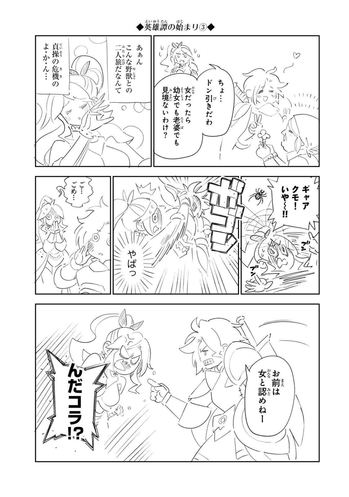 仲間を守って死んだら二十年後の同じ世界に生まれ変わった件 第8話 - Page 15