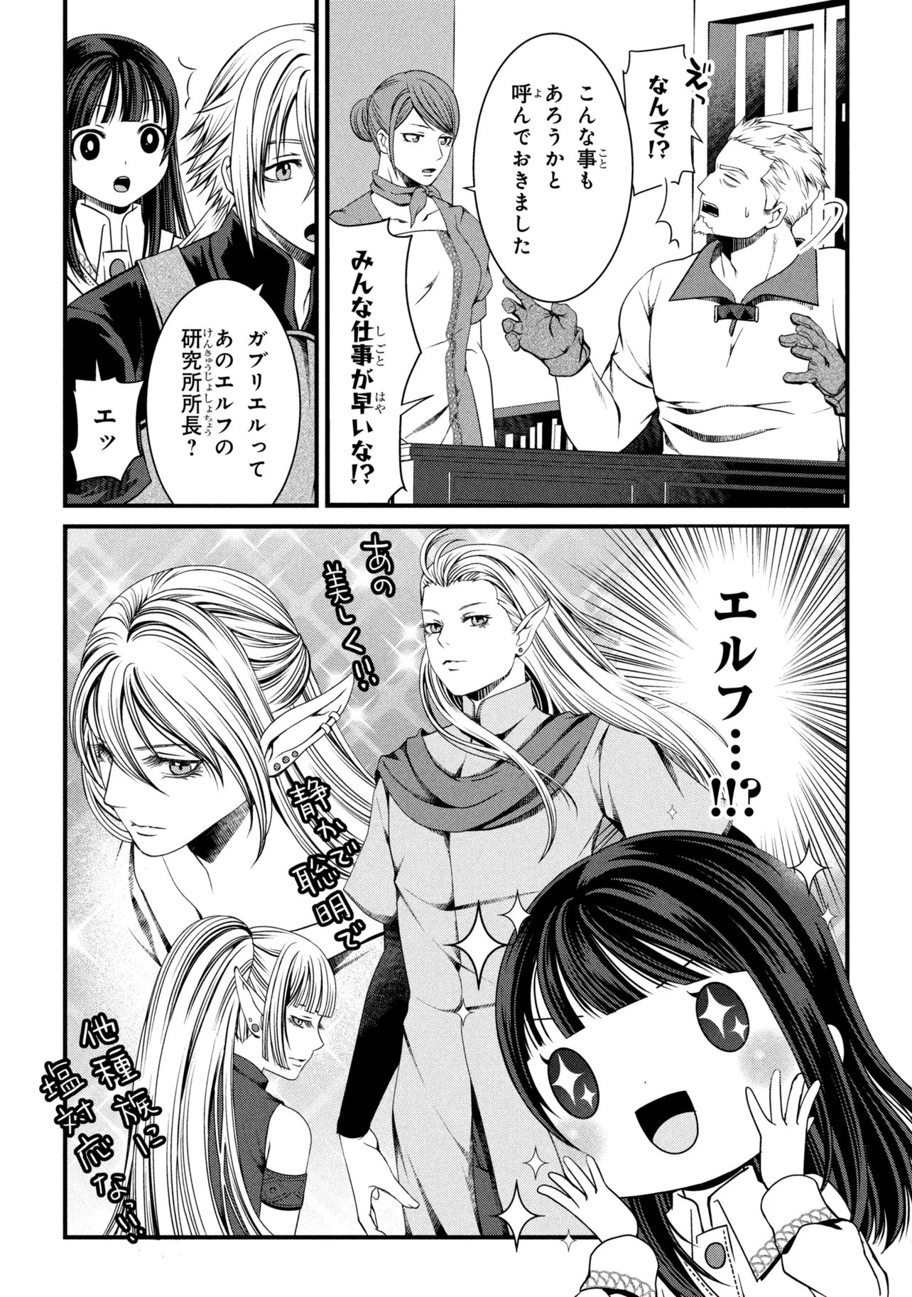 自由に生きようと転生したら、史上 人目の賢者様でした 第14.2話 - Page 6