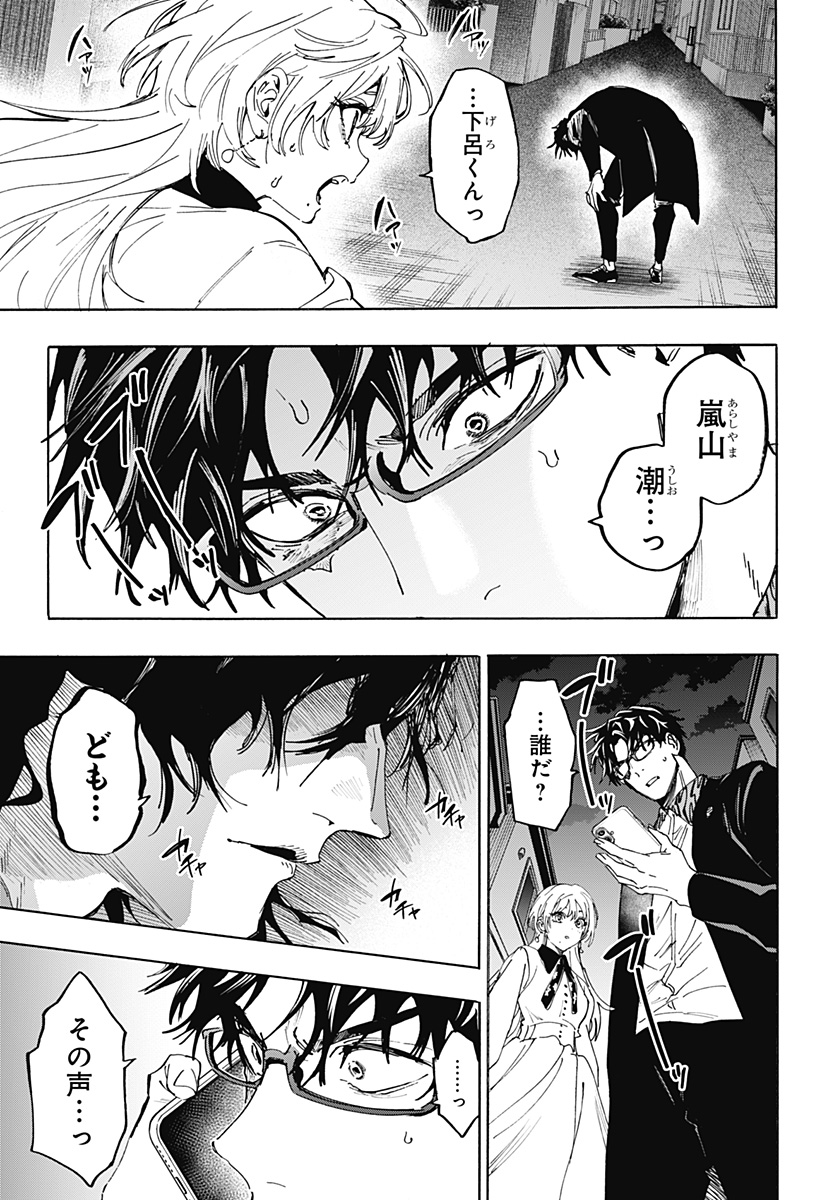 マリッジトキシン 第170話 - Page 11