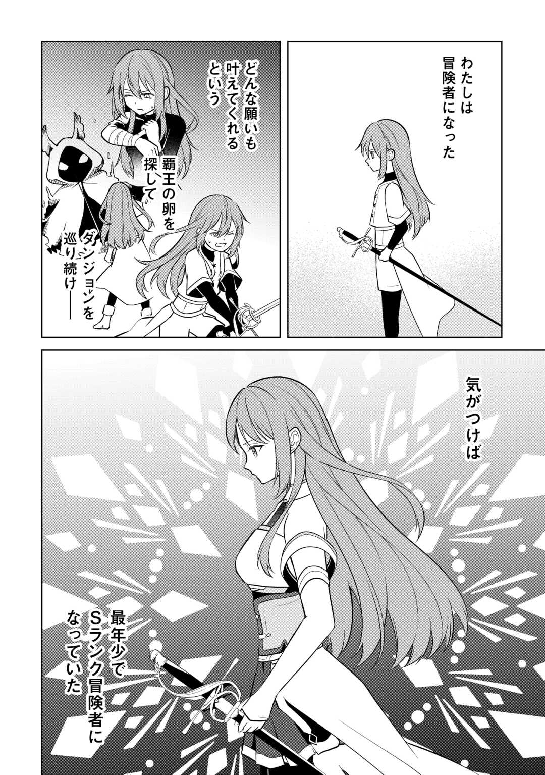 勘当貴族なオレのクズギフトが強すぎる 第19話 - Page 16