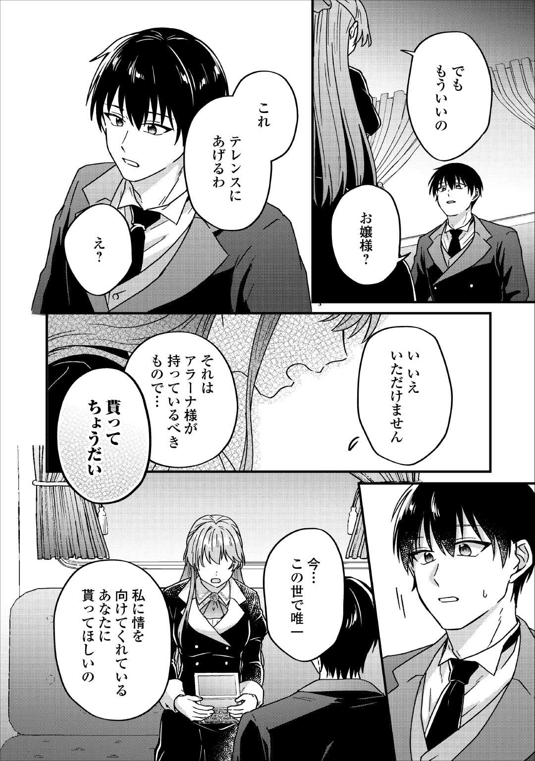 浮気された不遇令嬢ですが溺愛されて幸せになります 第3話 - Page 6