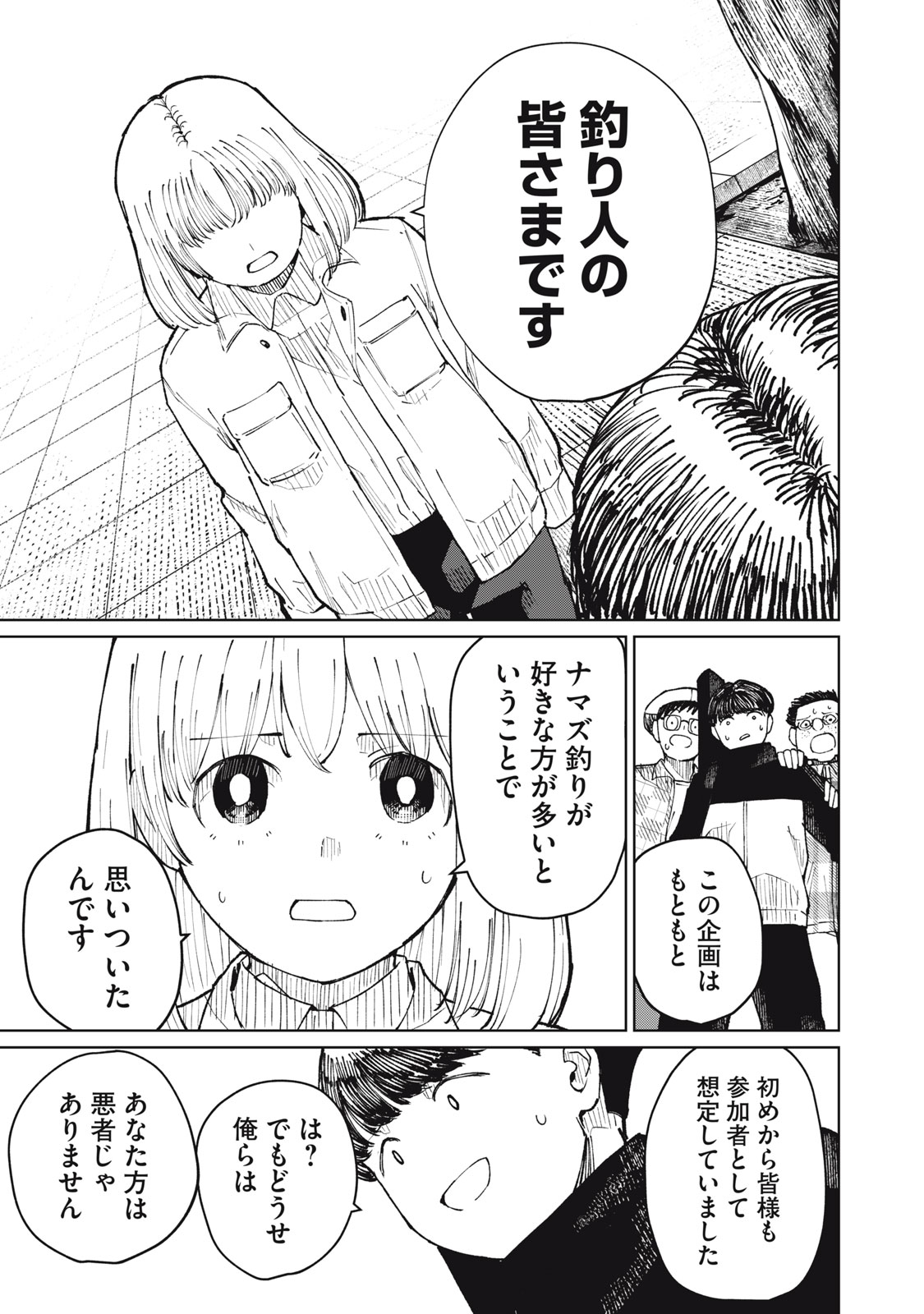 後輩ちゃんはやりすぎる 第7話 - Page 13
