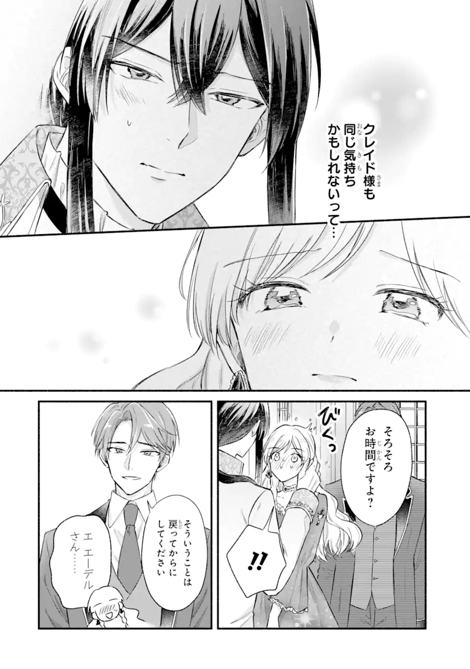 婚約したら「君は何もしなくていい」と言われました 殿下の溺愛はわかりにくい! 第9.3話 - Page 6