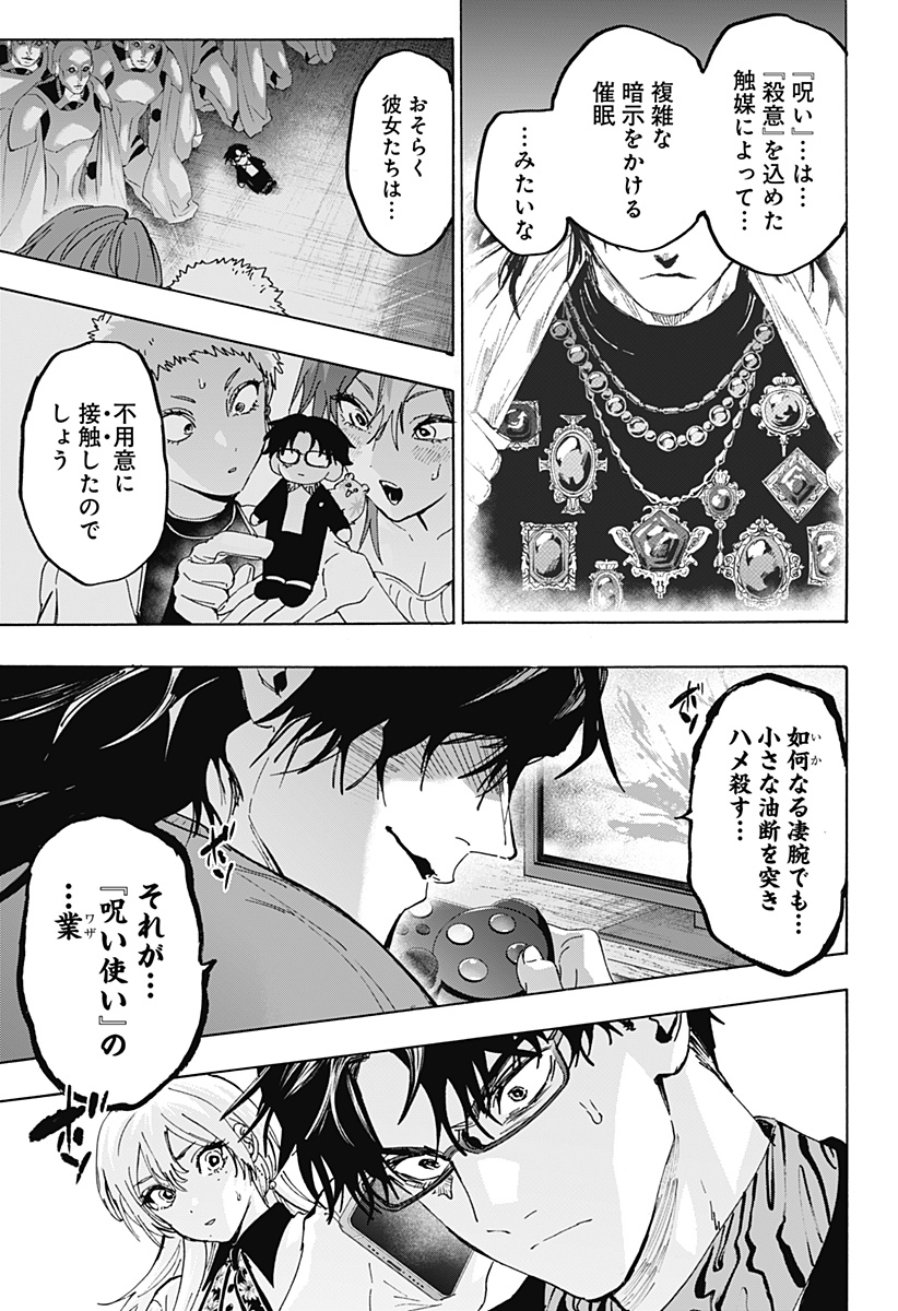マリッジトキシン 第170話 - Page 15