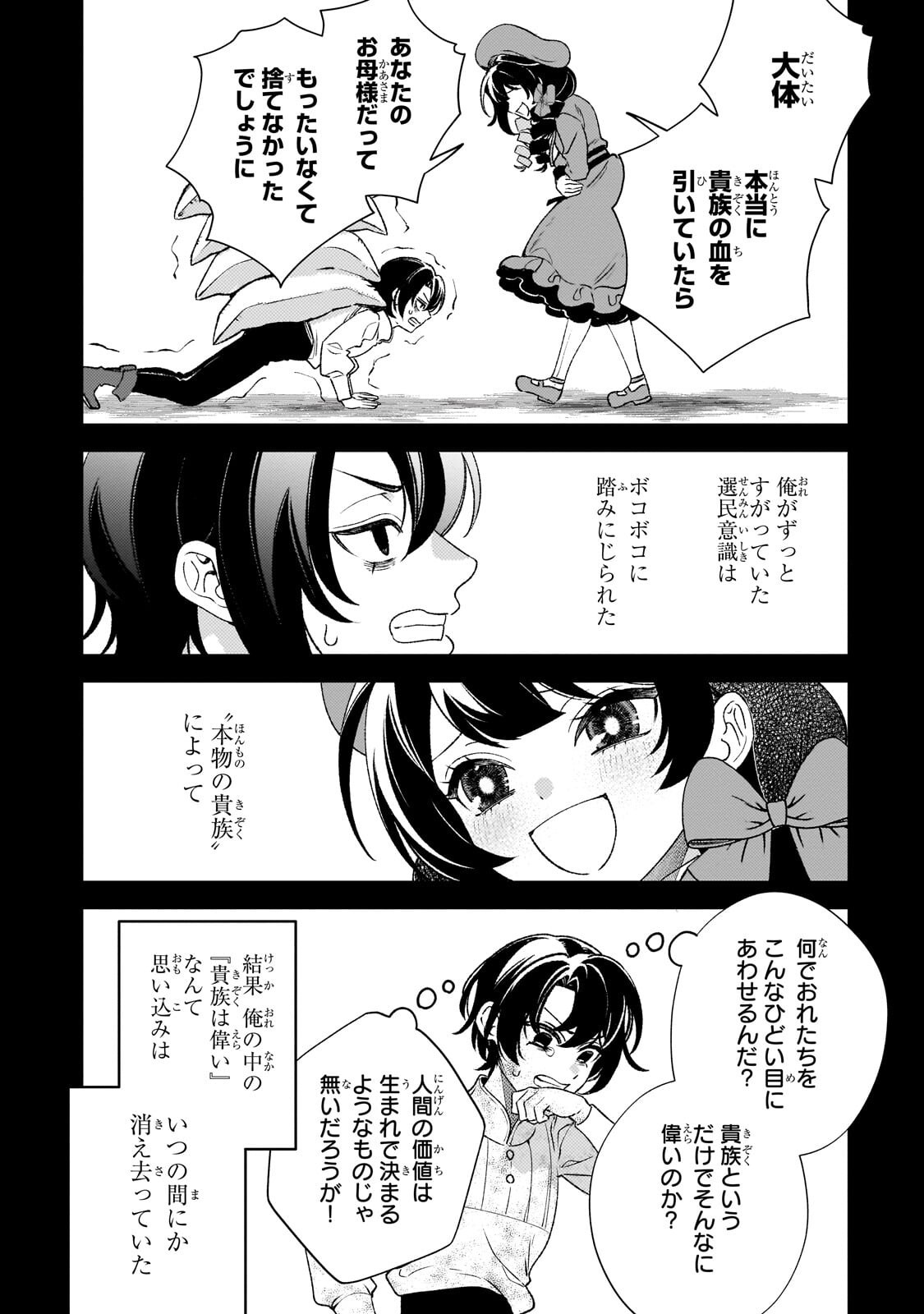 悪の令嬢と十二の瞳 ～最強従者たちと伝説の悪女、人生二度目の華麗なる無双録～ 第15話 - Page 6