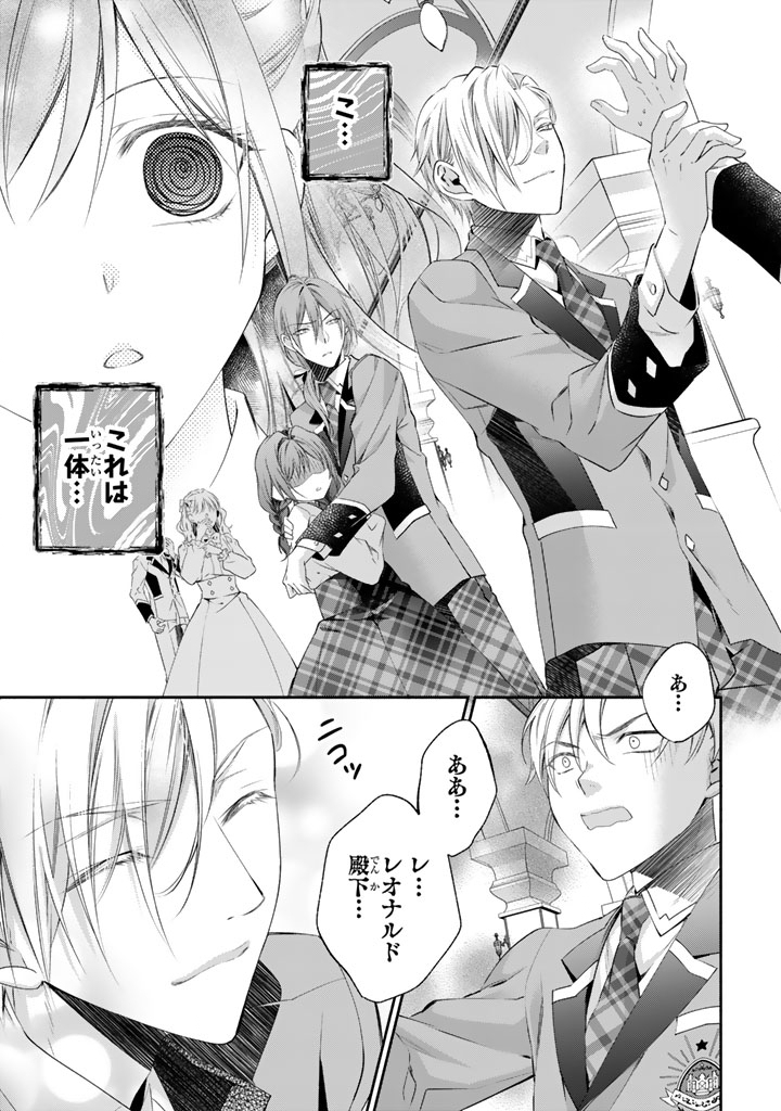 婚約破棄されたいので素顔を隠して残念令嬢になります 第9話 - Page 3