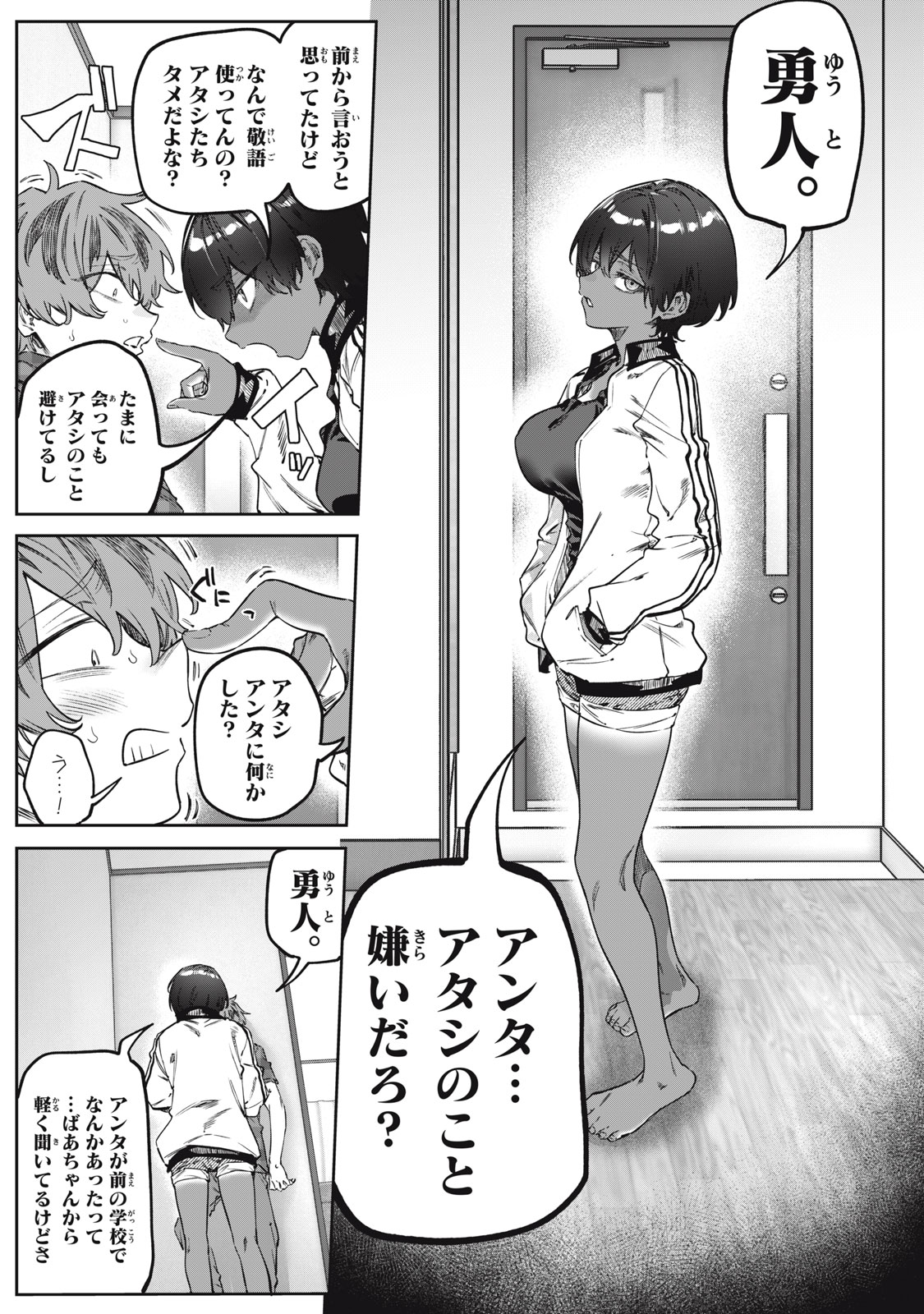 3000年封印されし邪龍ちゃんと友達になりました 第17話 - Page 17