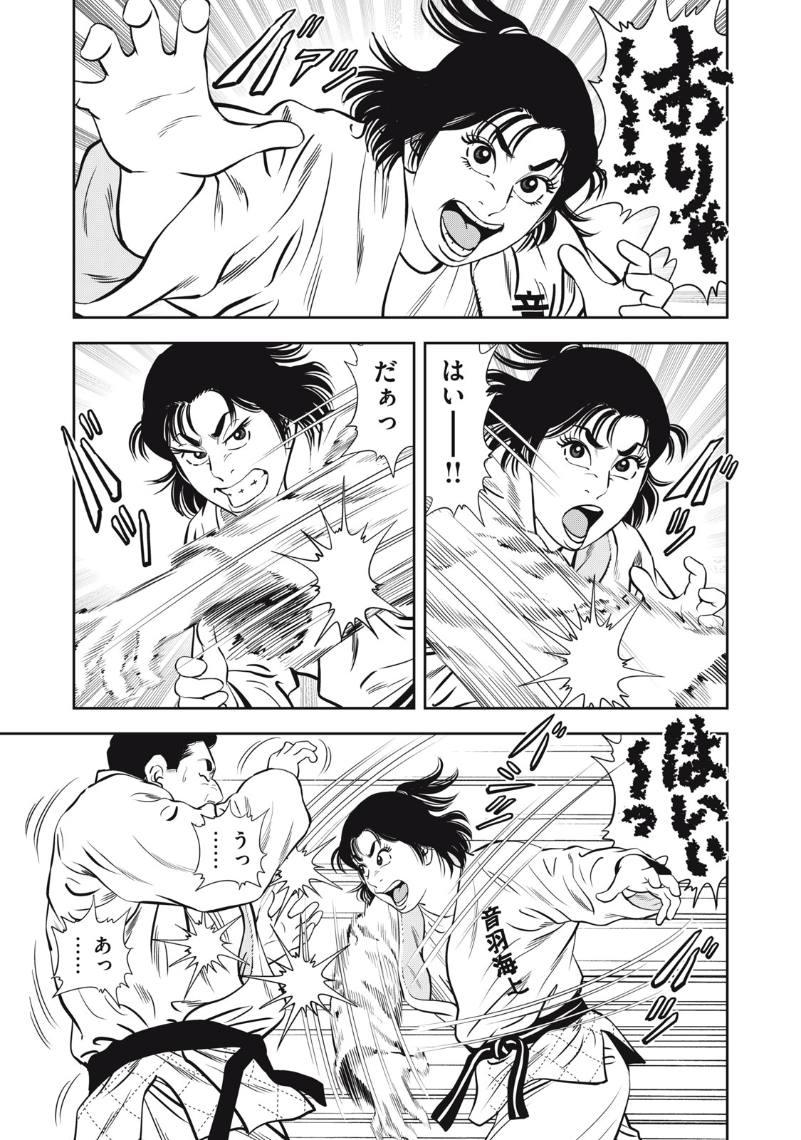 女子柔道部物語 社会人編 第50話 - Page 12