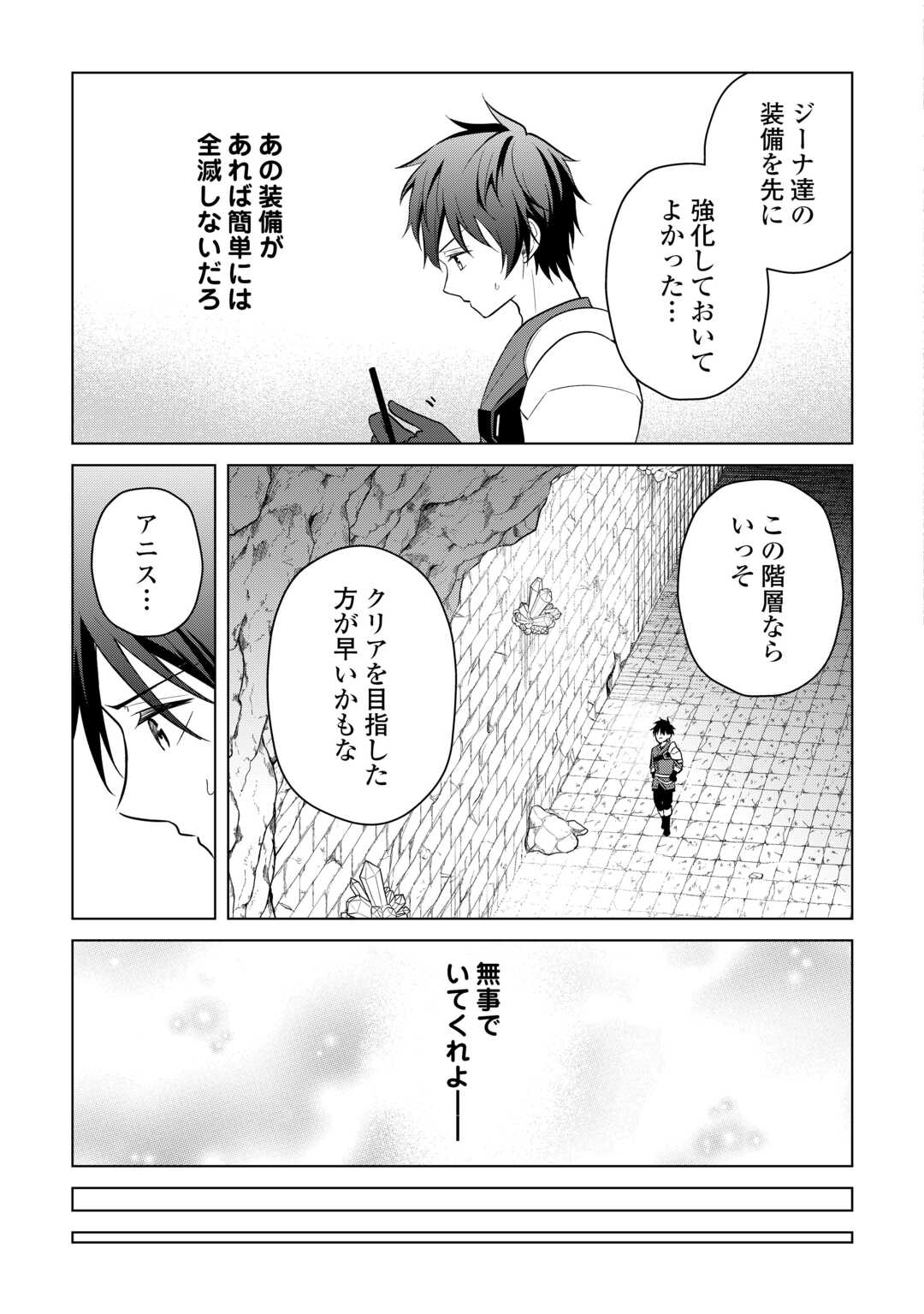 勘当貴族なオレのクズギフトが強すぎる 第19話 - Page 9