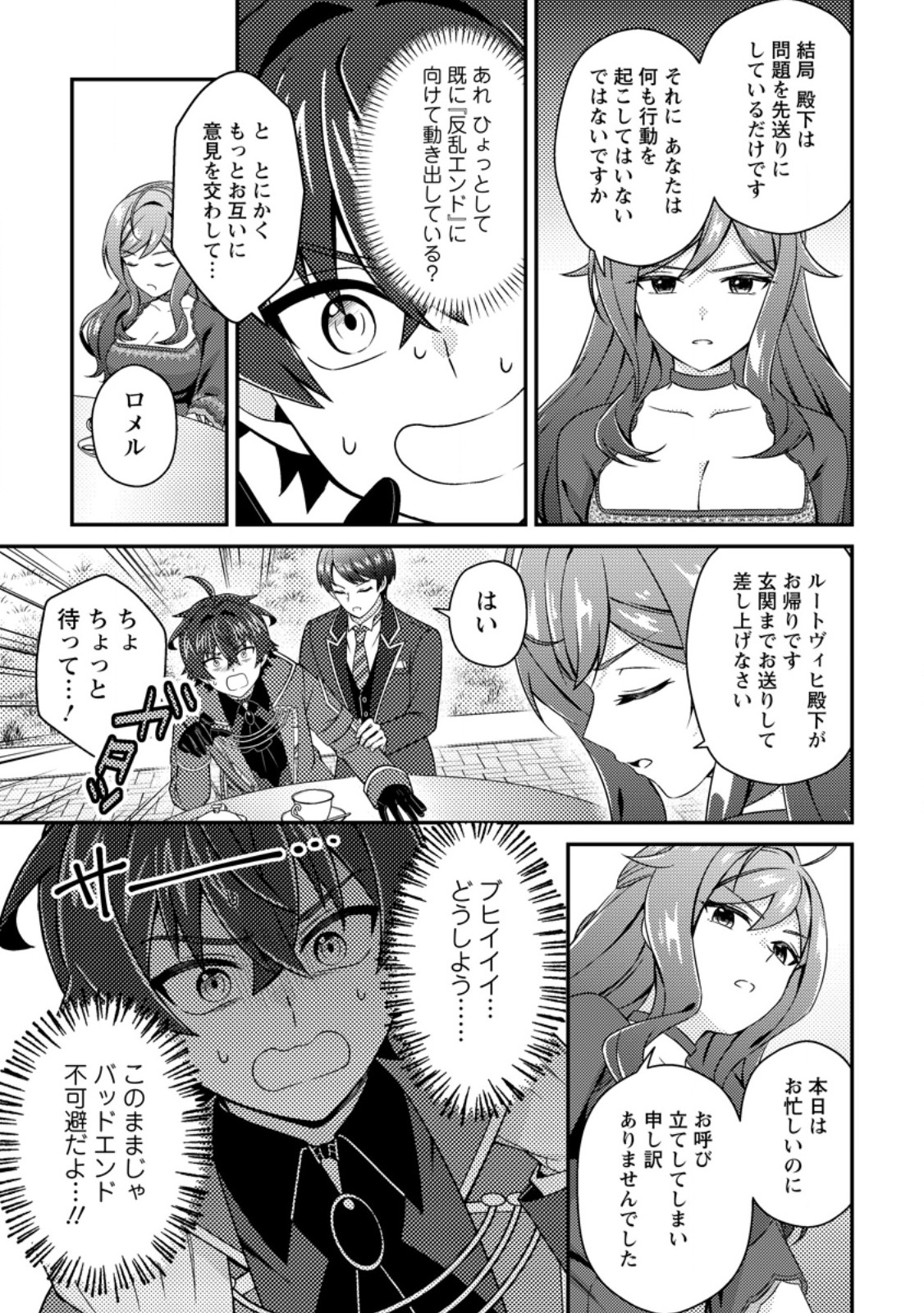醜いオークの逆襲 同人エロゲの鬼畜皇太子に転生した喪男の受難 第23.3話 - Page 10