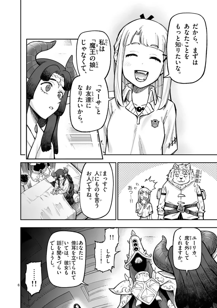 獣王と薬草 第75話 - Page 6