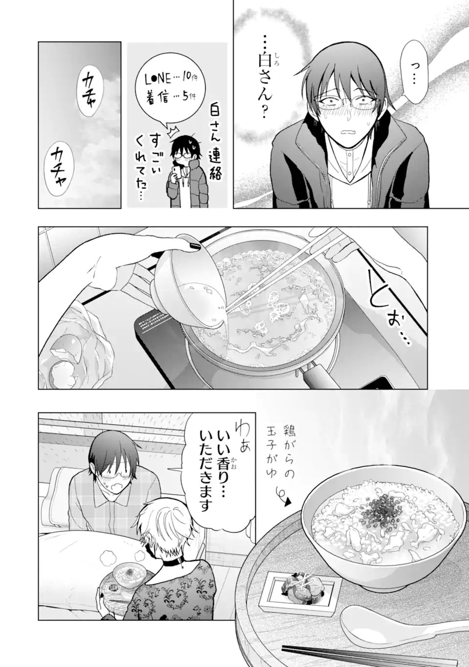 女性苦手なアラサーモブ社会人の俺にイケメンすぎる彼女ができました 第7話 - Page 6